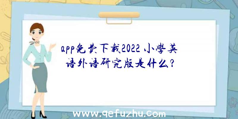 app免费下载2022